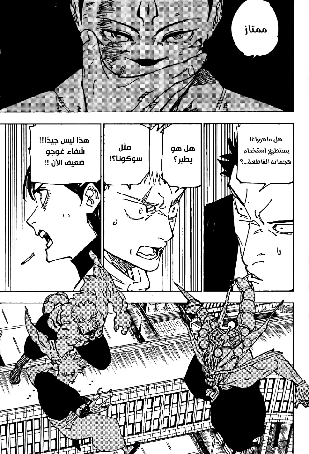 Jujutsu Kaisen: Chapter 234 - Page 13