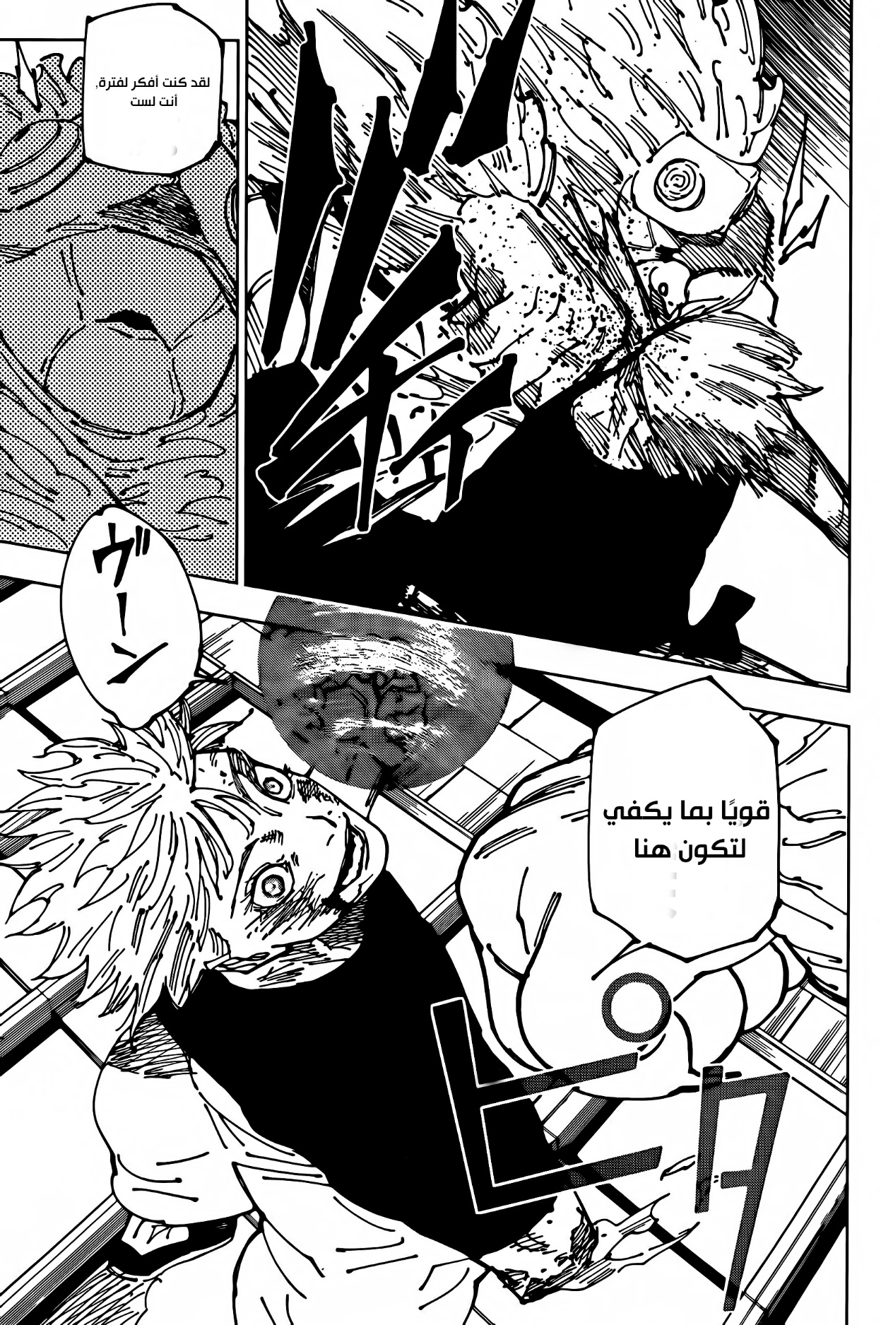 Jujutsu Kaisen: Chapter 234 - Page 15