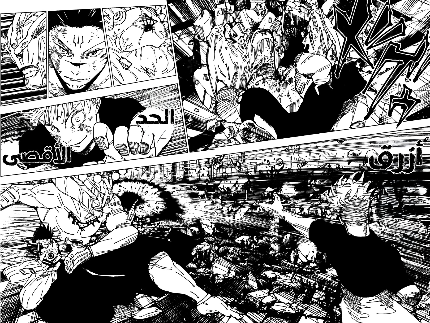 Jujutsu Kaisen: Chapter 234 - Page 16