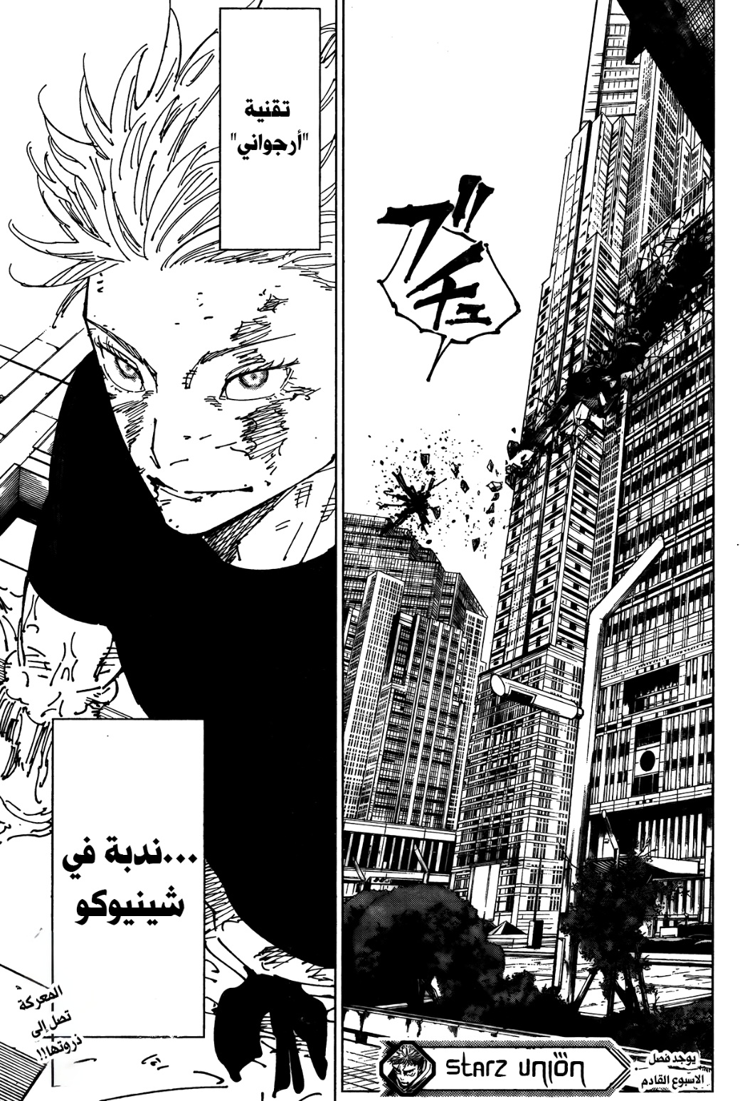 Jujutsu Kaisen: Chapter 234 - Page 18