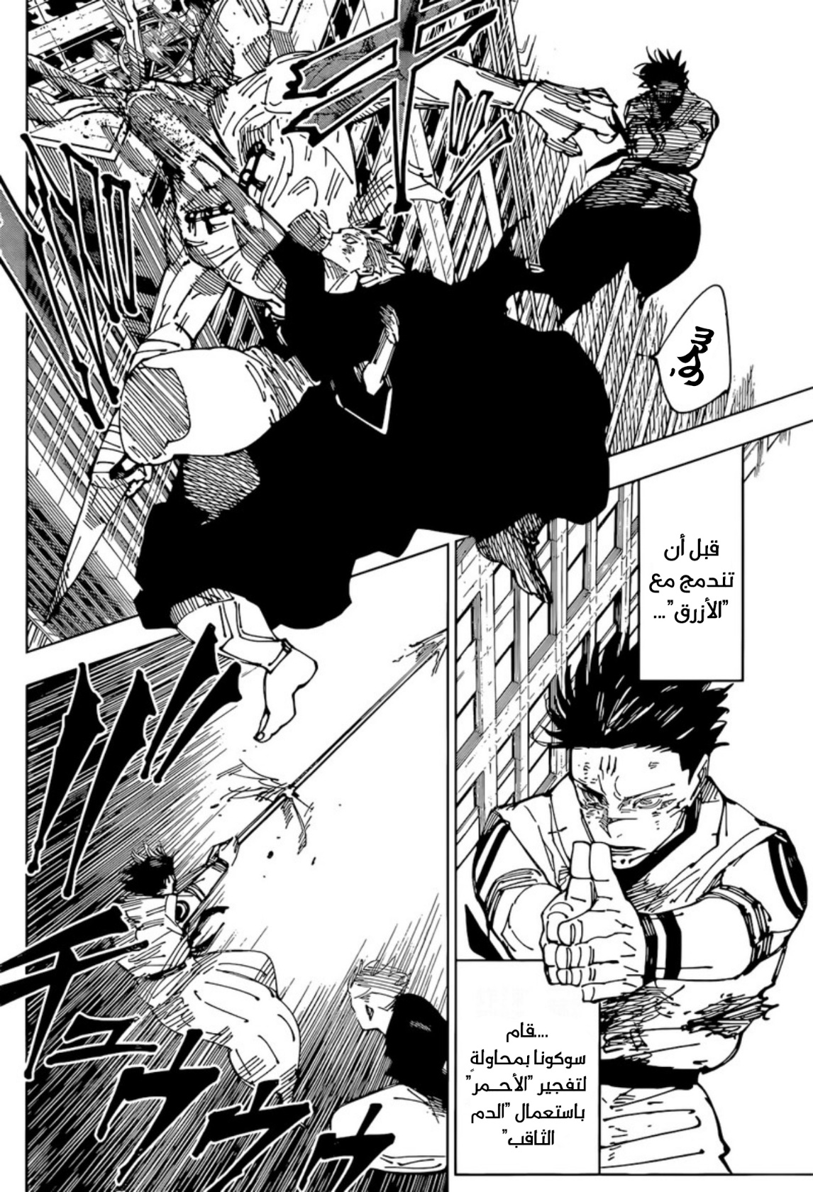 Jujutsu Kaisen: Chapter 235 - Page 13