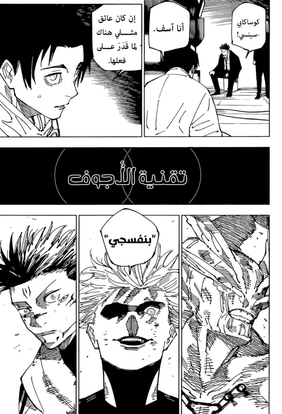 Jujutsu Kaisen: Chapter 235 - Page 16