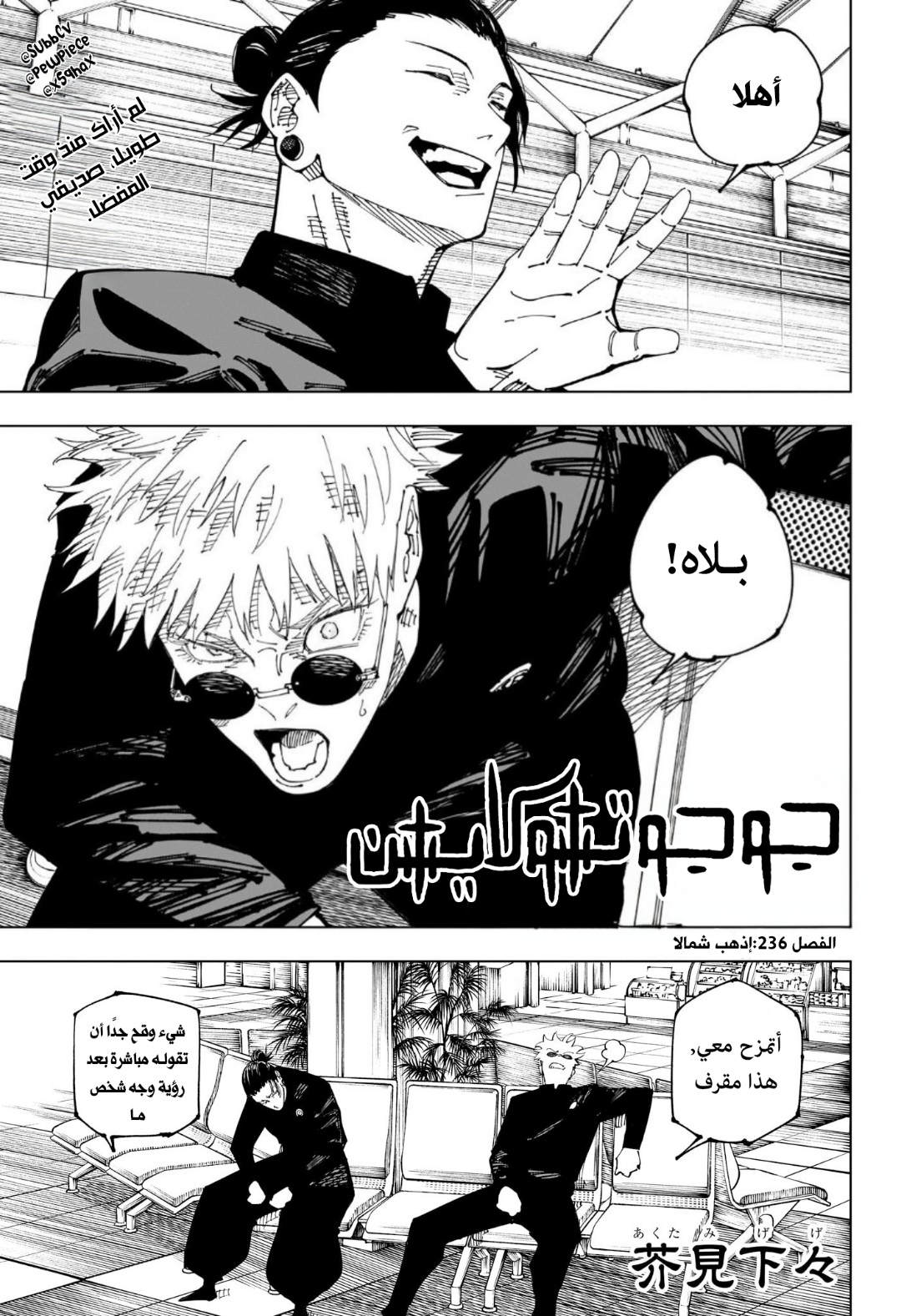 Jujutsu Kaisen: Chapter 236 - Page 1