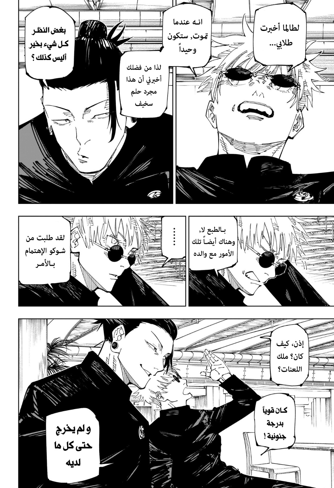 Jujutsu Kaisen: Chapter 236 - Page 2