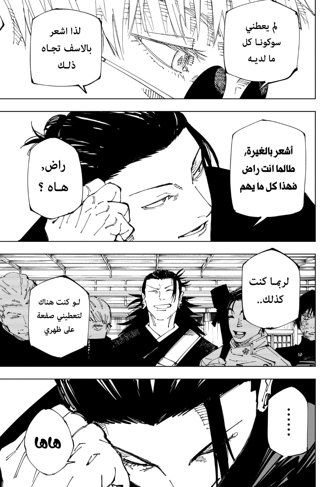 Jujutsu Kaisen: Chapter 236 - Page 5