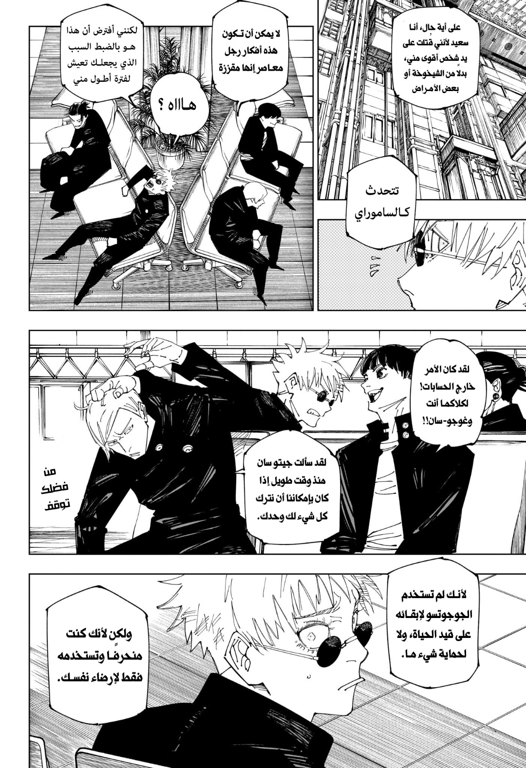 Jujutsu Kaisen: Chapter 236 - Page 6