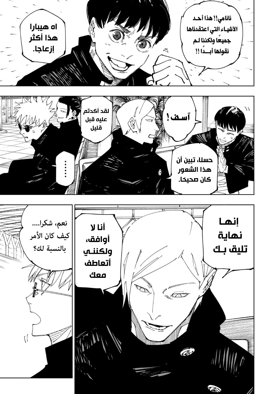 Jujutsu Kaisen: Chapter 236 - Page 7