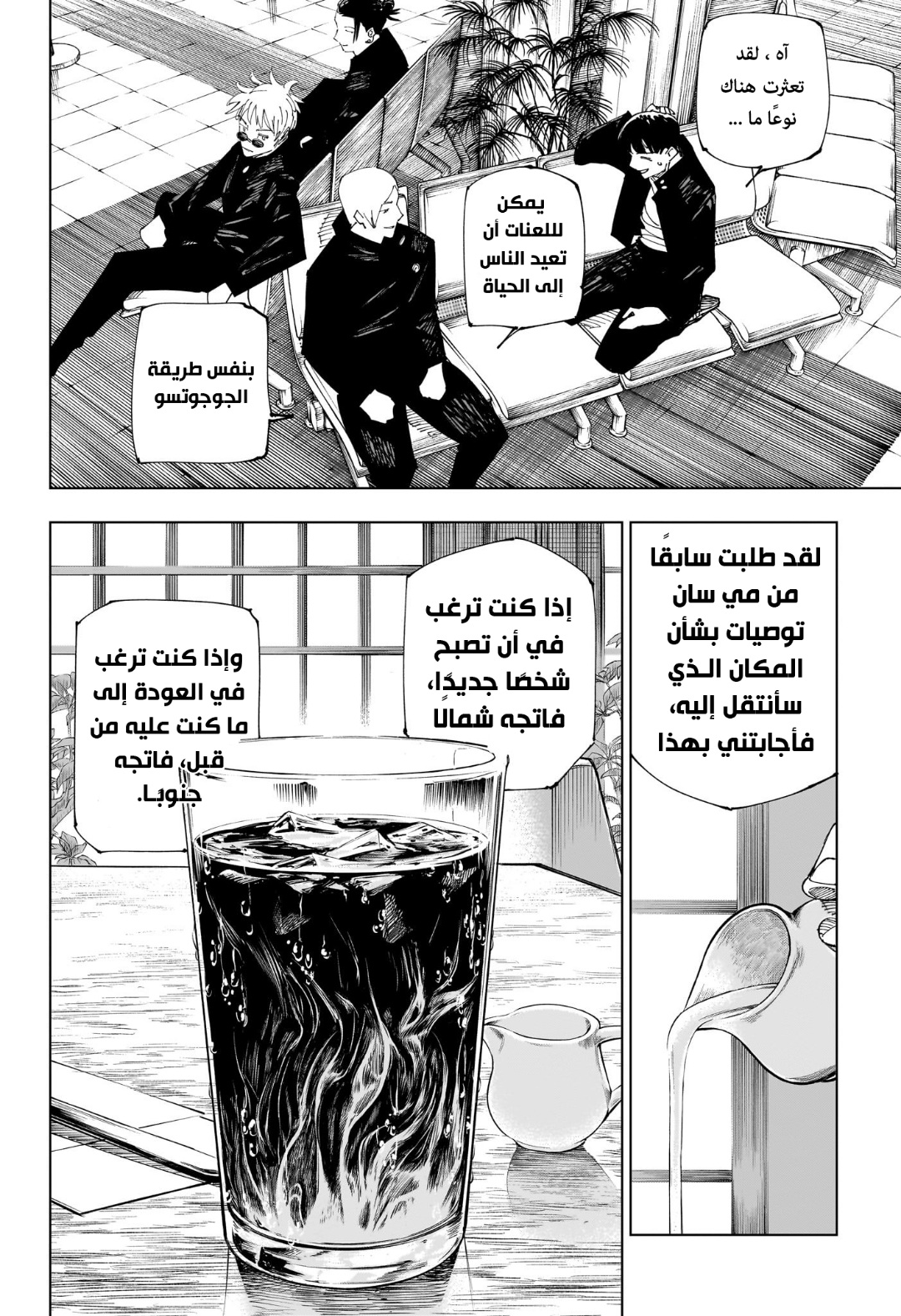 Jujutsu Kaisen: Chapter 236 - Page 8