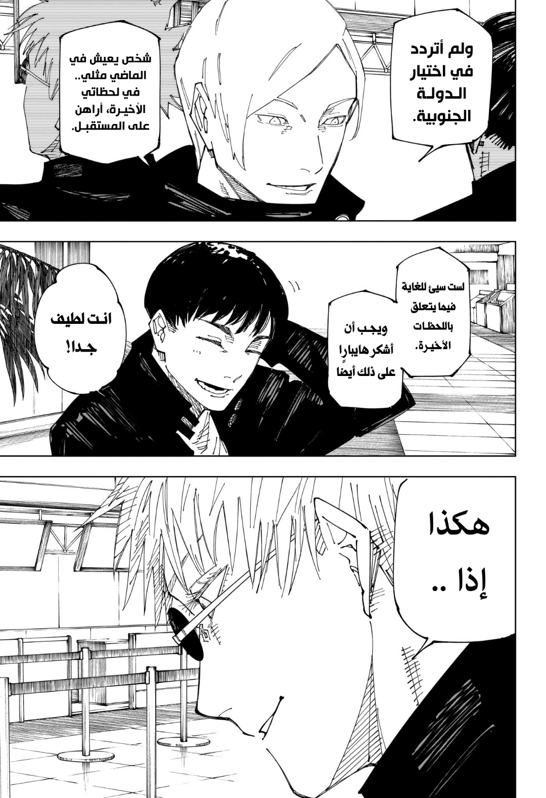Jujutsu Kaisen: Chapter 236 - Page 9