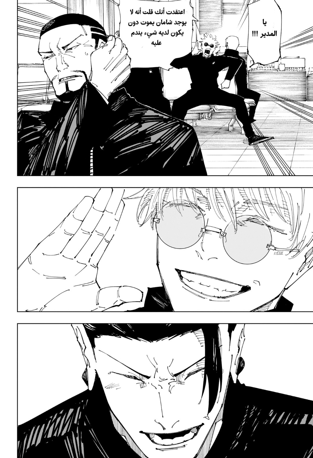 Jujutsu Kaisen: Chapter 236 - Page 10
