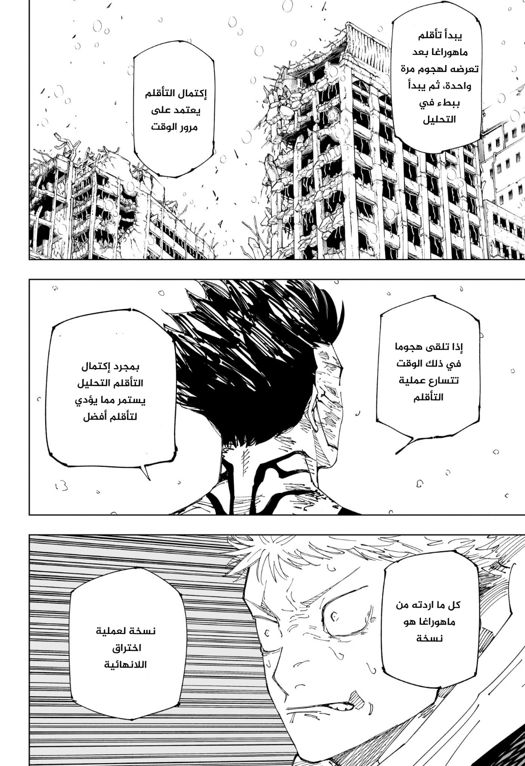 Jujutsu Kaisen: Chapter 236 - Page 12