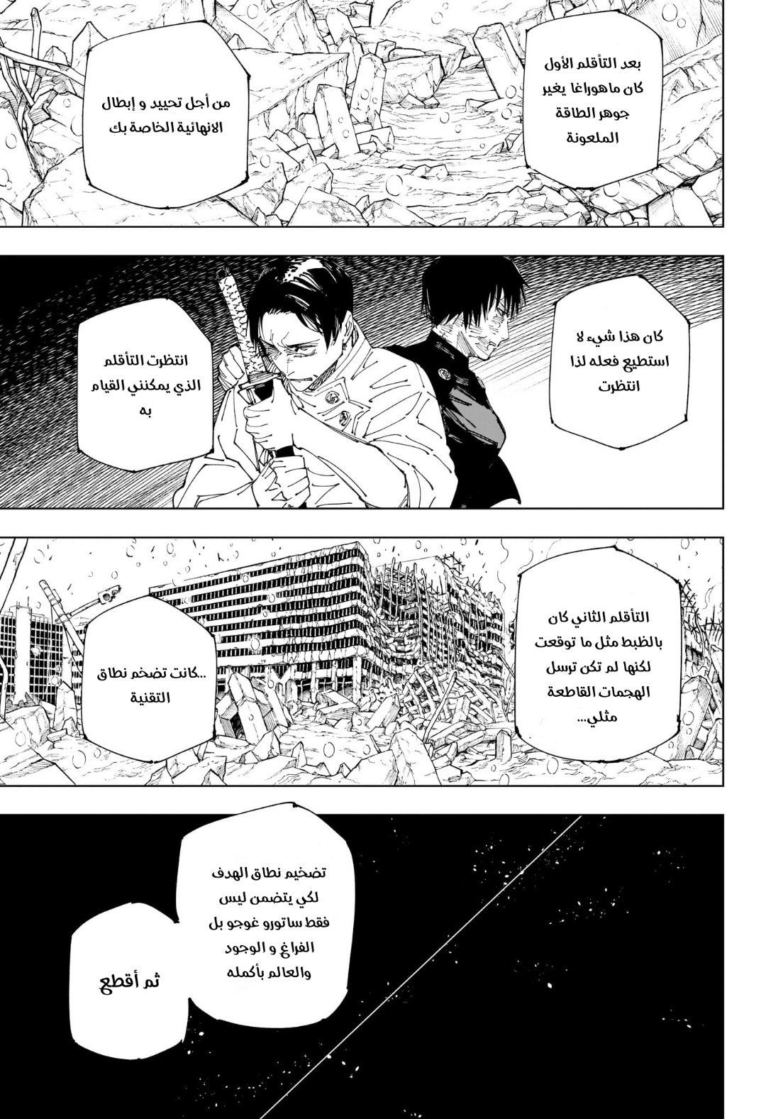 Jujutsu Kaisen: Chapter 236 - Page 14