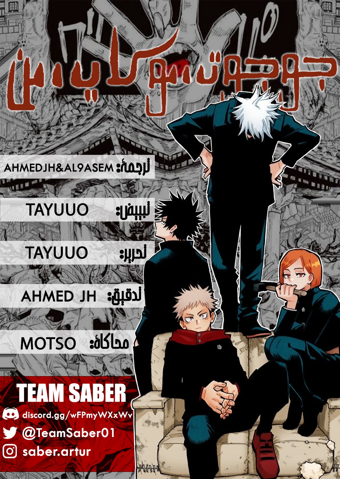 Jujutsu Kaisen: Chapter 237 - Page 1