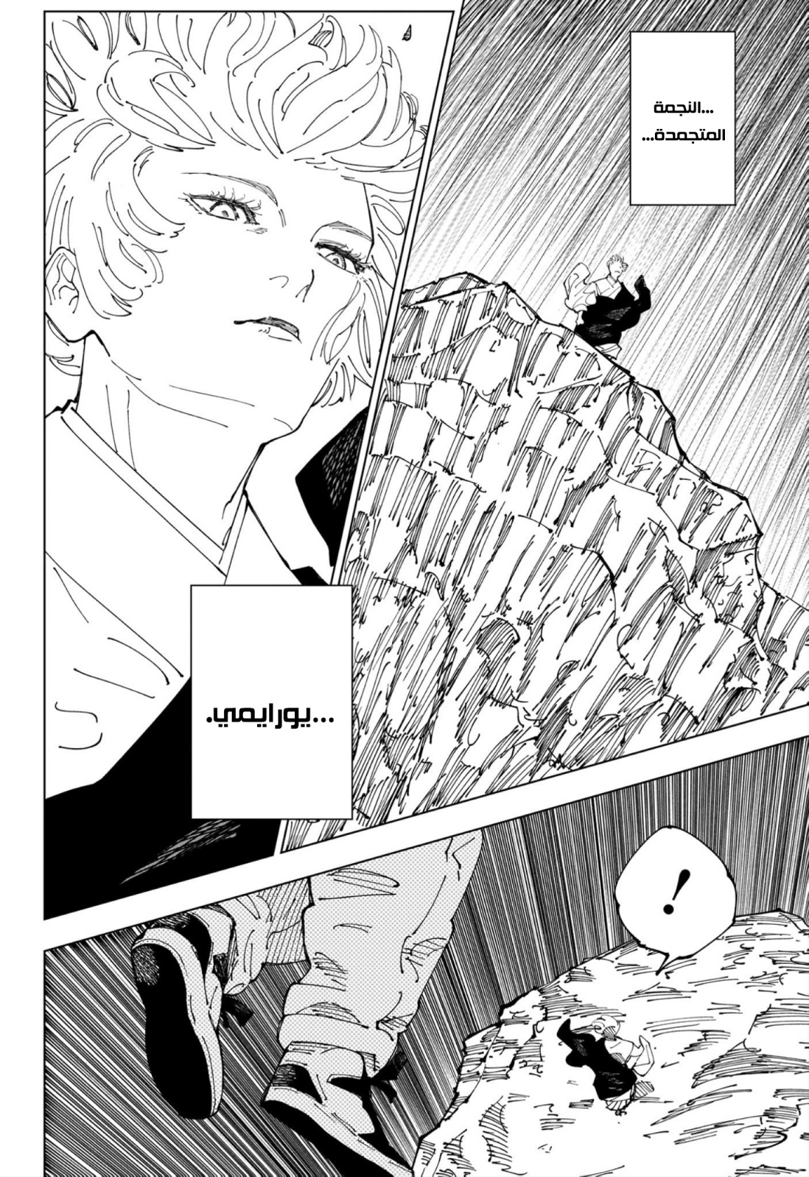Jujutsu Kaisen: Chapter 237 - Page 3