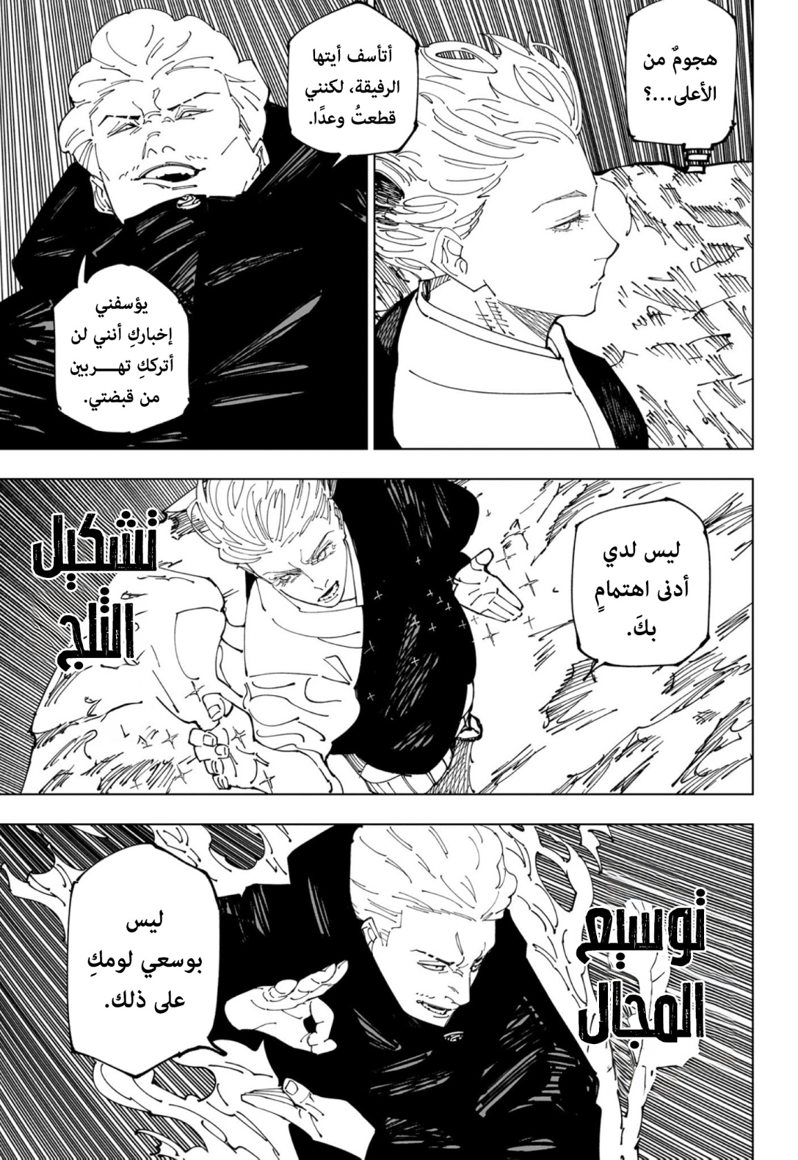 Jujutsu Kaisen: Chapter 237 - Page 4