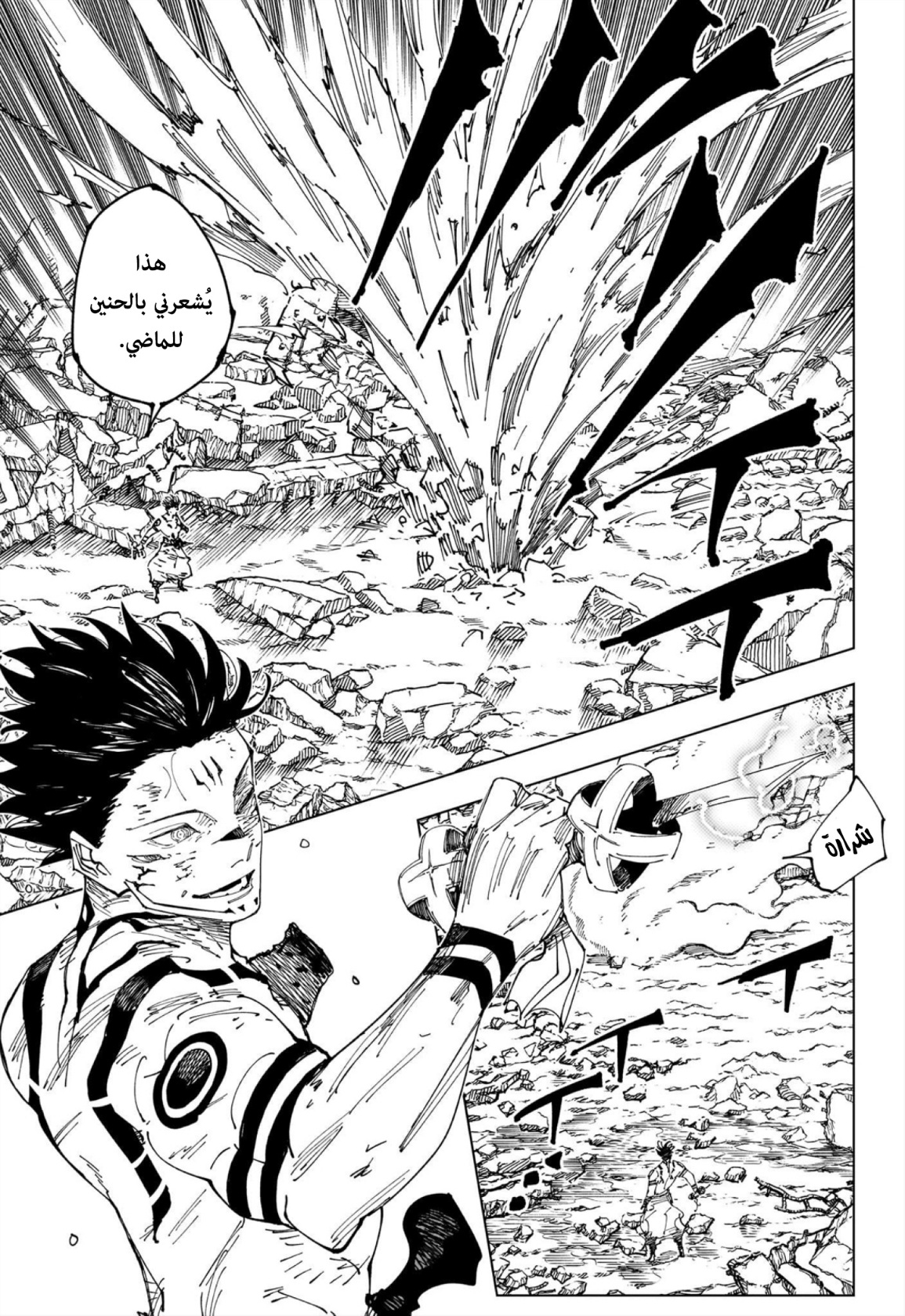 Jujutsu Kaisen: Chapter 237 - Page 8