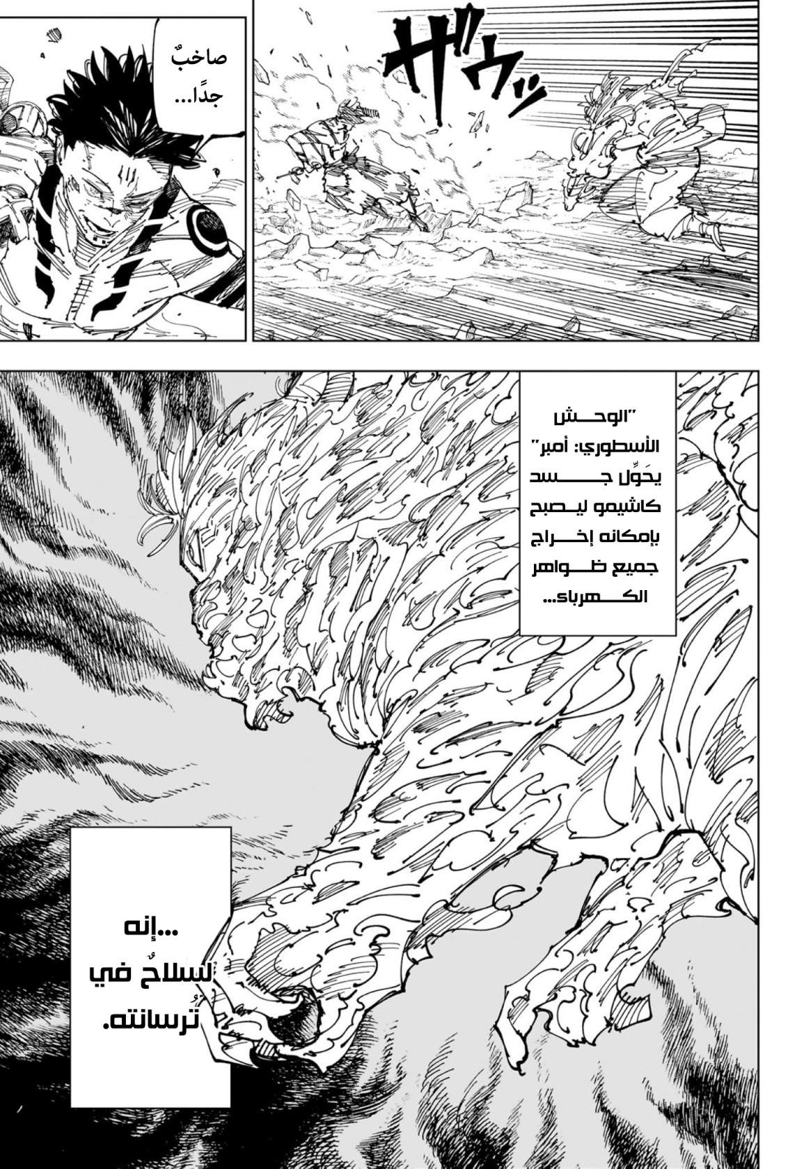 Jujutsu Kaisen: Chapter 237 - Page 16