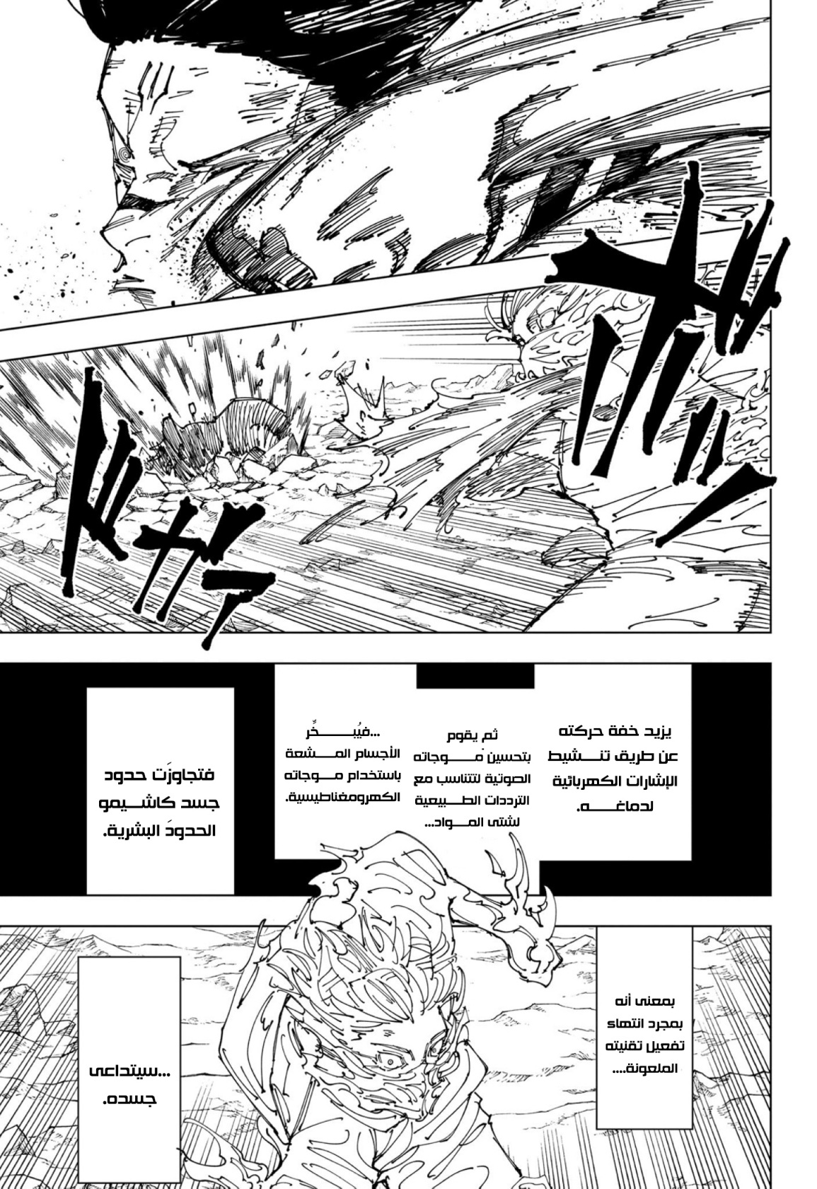 Jujutsu Kaisen: Chapter 237 - Page 18