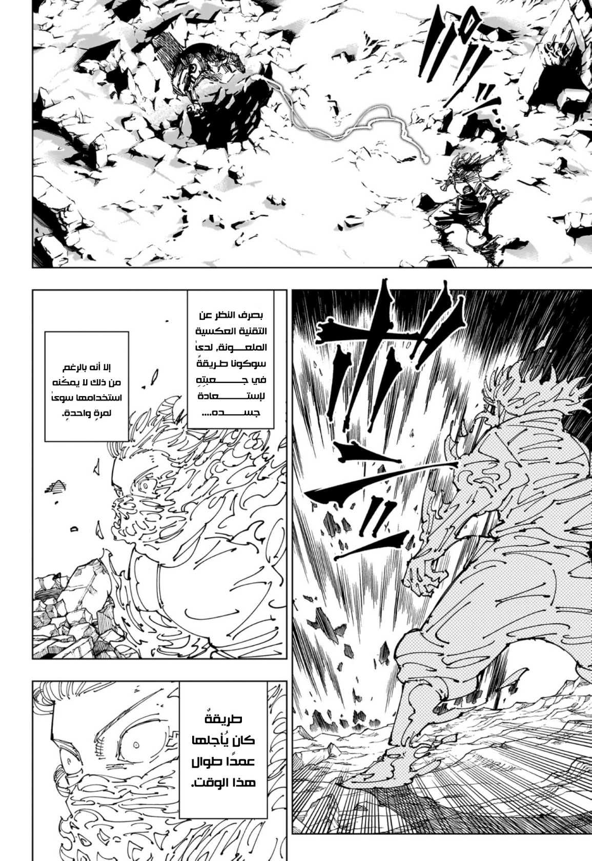 Jujutsu Kaisen: Chapter 237 - Page 19
