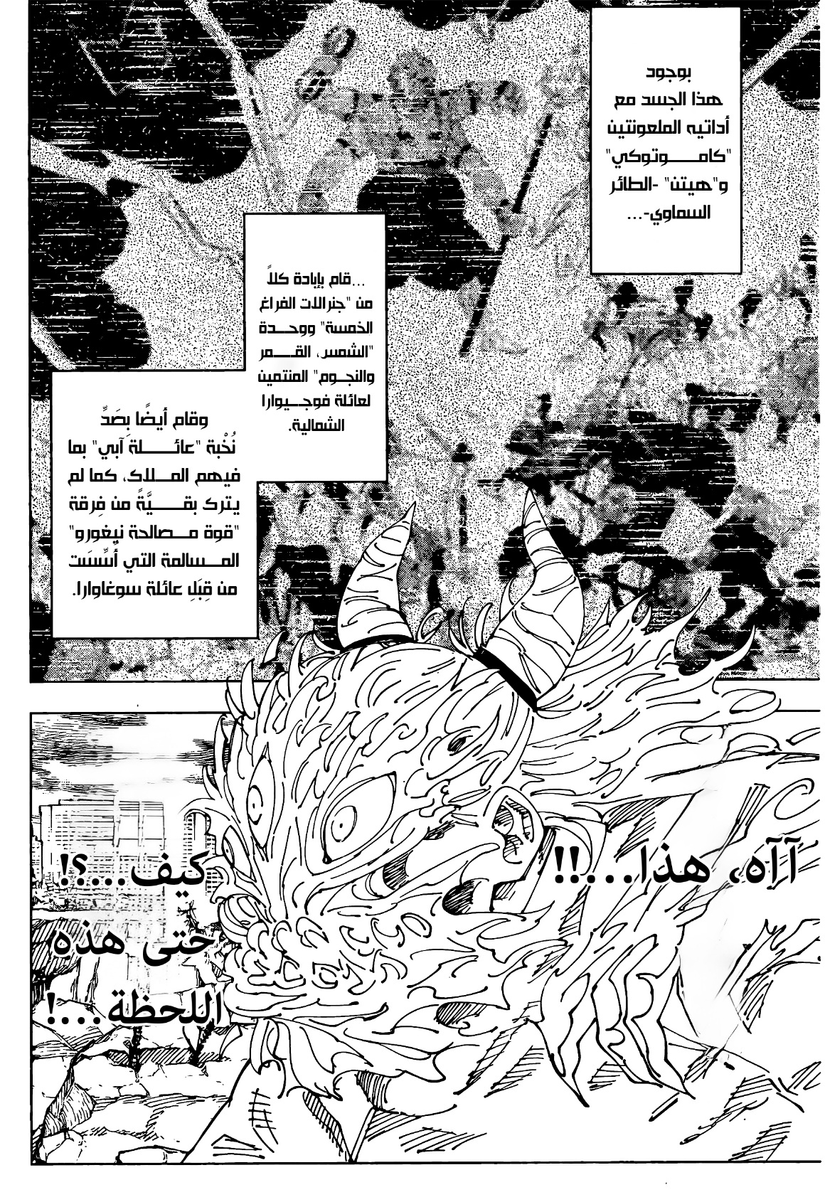 Jujutsu Kaisen: Chapter 238 - Page 3