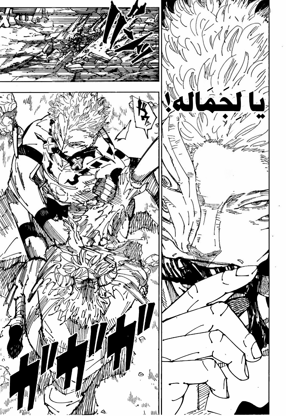 Jujutsu Kaisen: Chapter 238 - Page 4