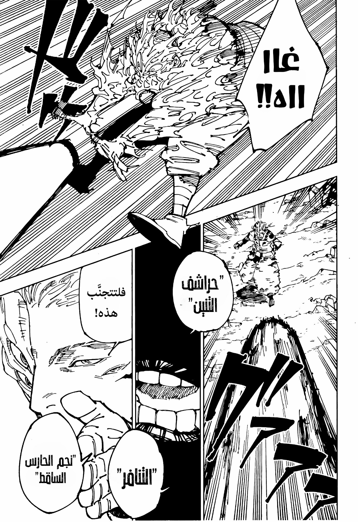 Jujutsu Kaisen: Chapter 238 - Page 6