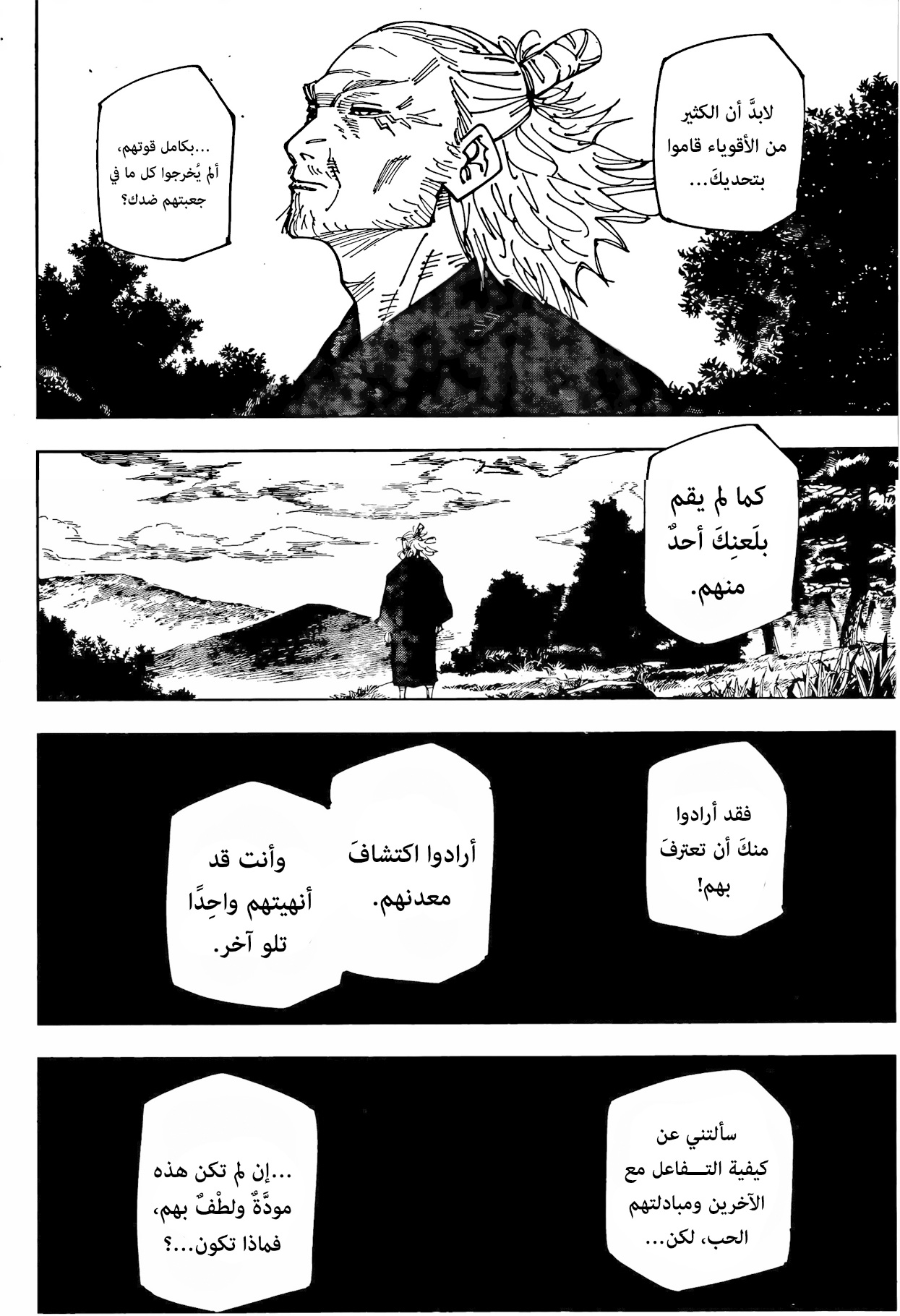 Jujutsu Kaisen: Chapter 238 - Page 13