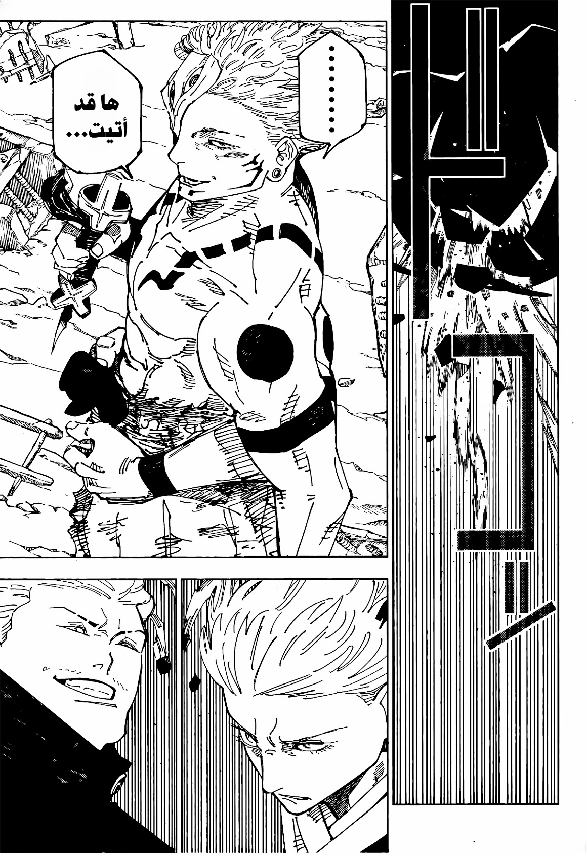Jujutsu Kaisen: Chapter 238 - Page 16