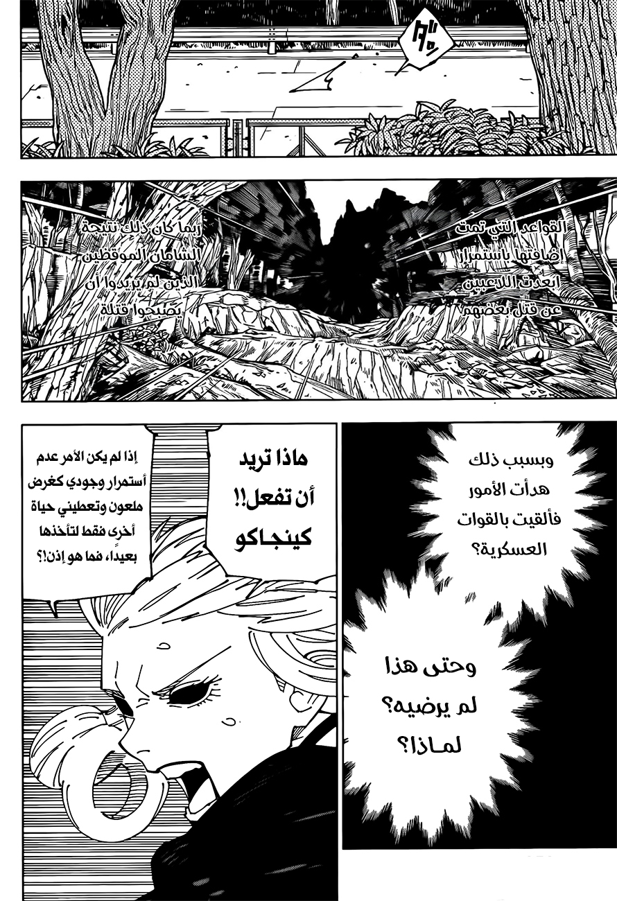 Jujutsu Kaisen: Chapter 239 - Page 2