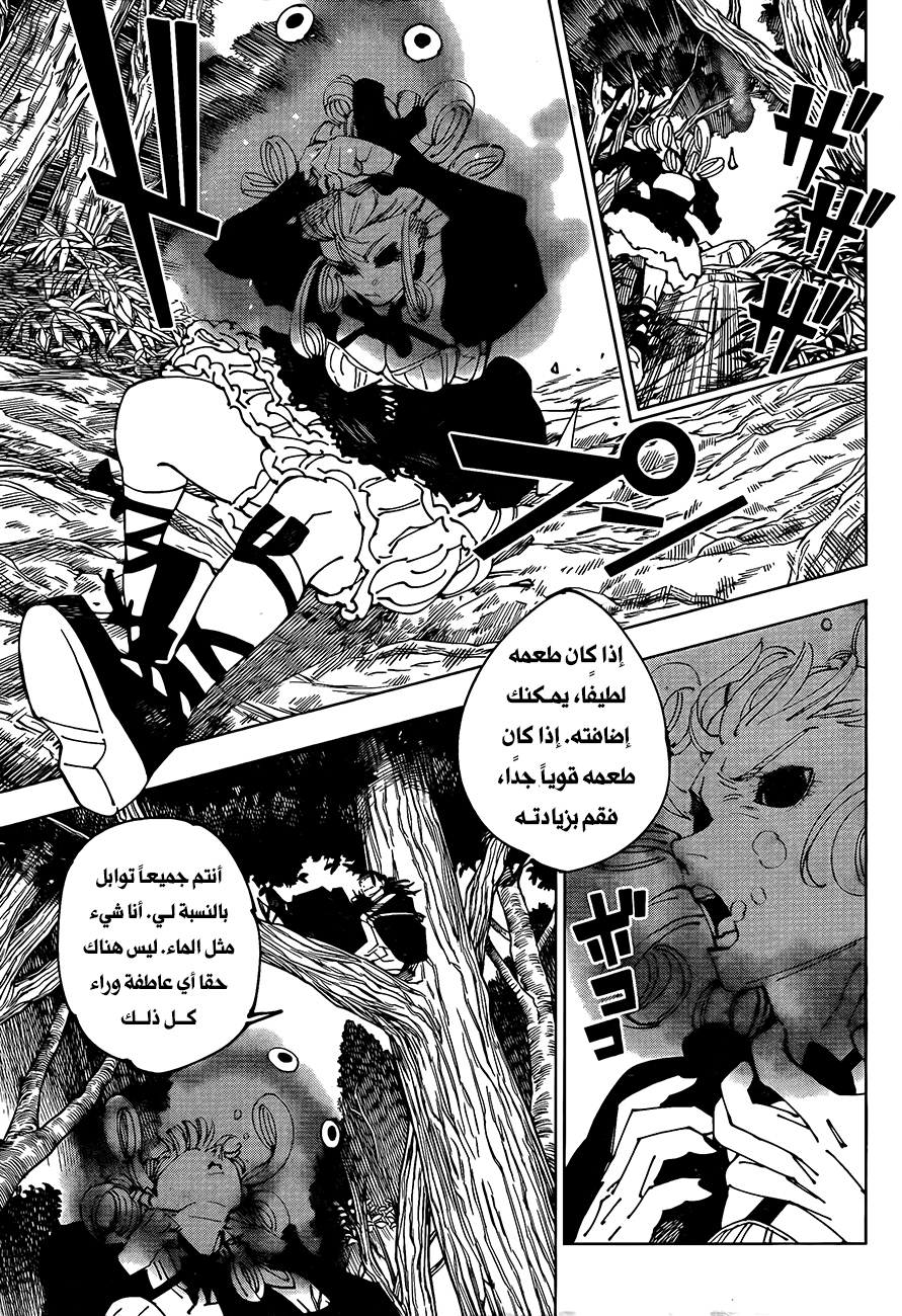 Jujutsu Kaisen: Chapter 239 - Page 3