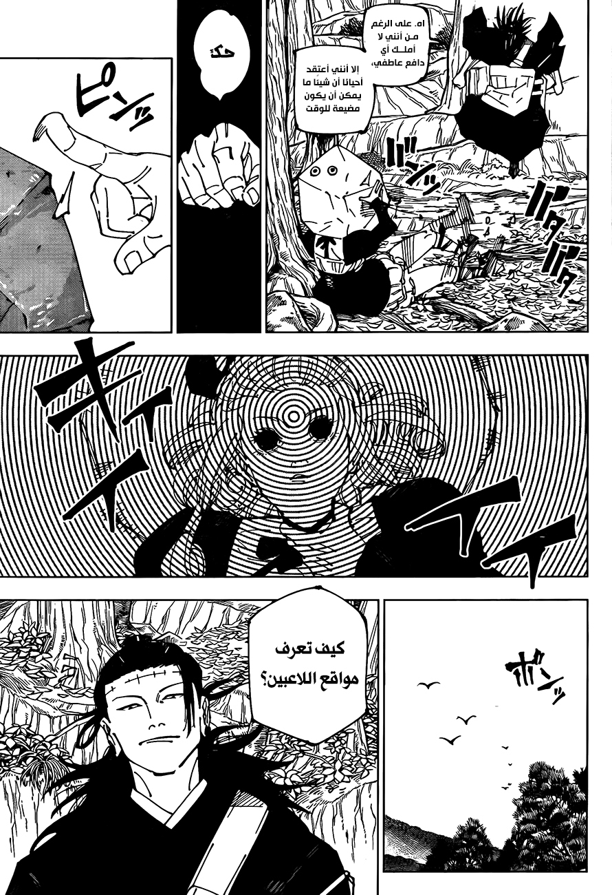 Jujutsu Kaisen: Chapter 239 - Page 5