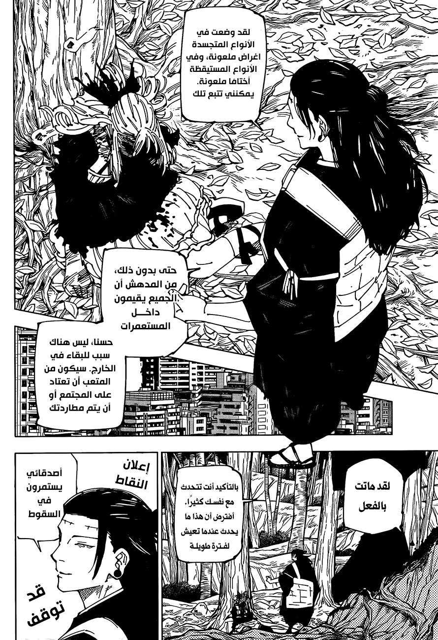 Jujutsu Kaisen: Chapter 239 - Page 6