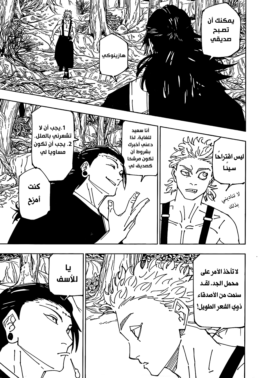 Jujutsu Kaisen: Chapter 239 - Page 7