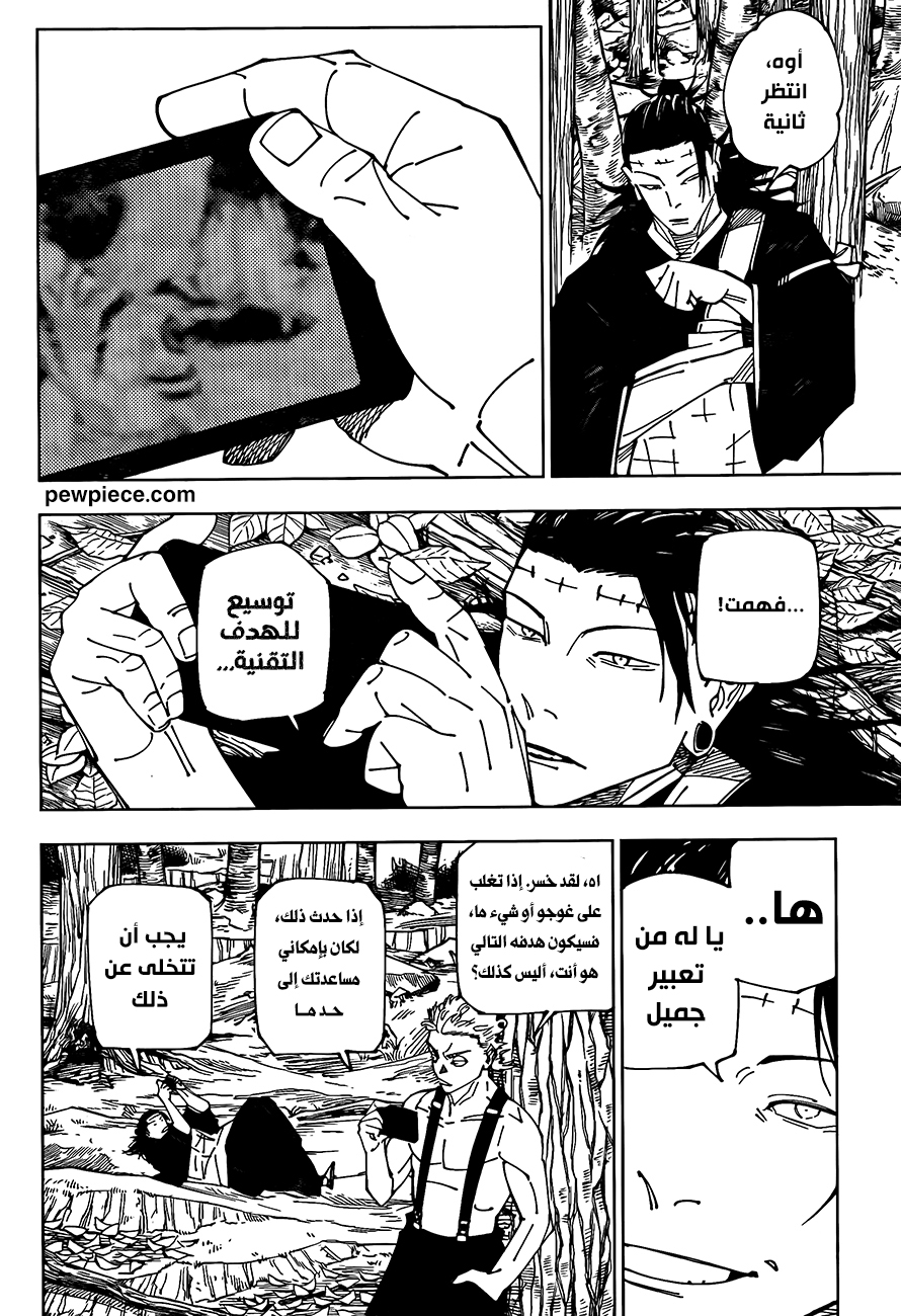 Jujutsu Kaisen: Chapter 239 - Page 8