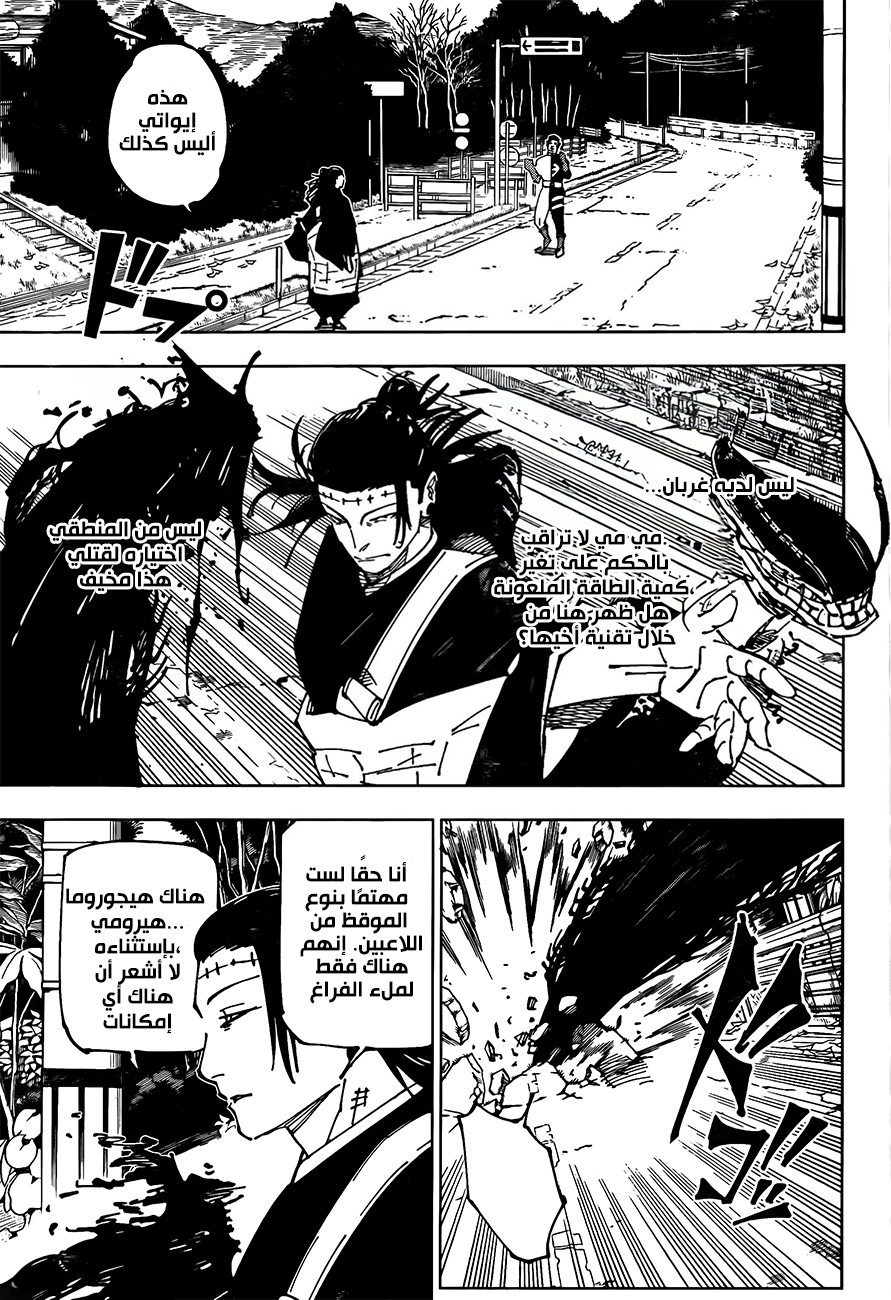 Jujutsu Kaisen: Chapter 239 - Page 17