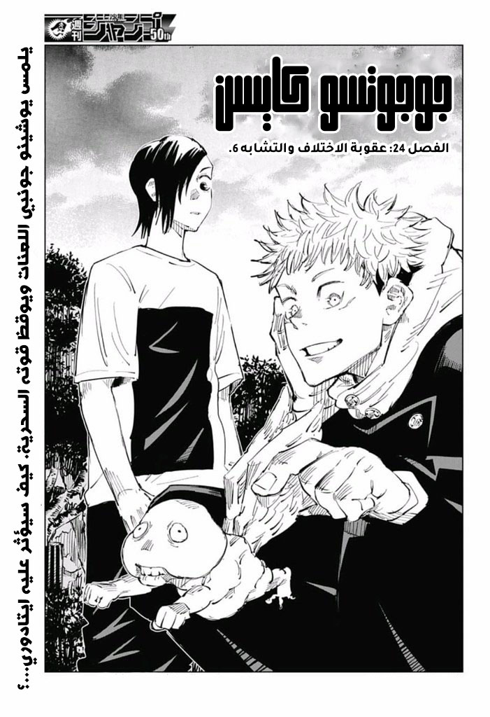 Jujutsu Kaisen: Chapter 24 - Page 2