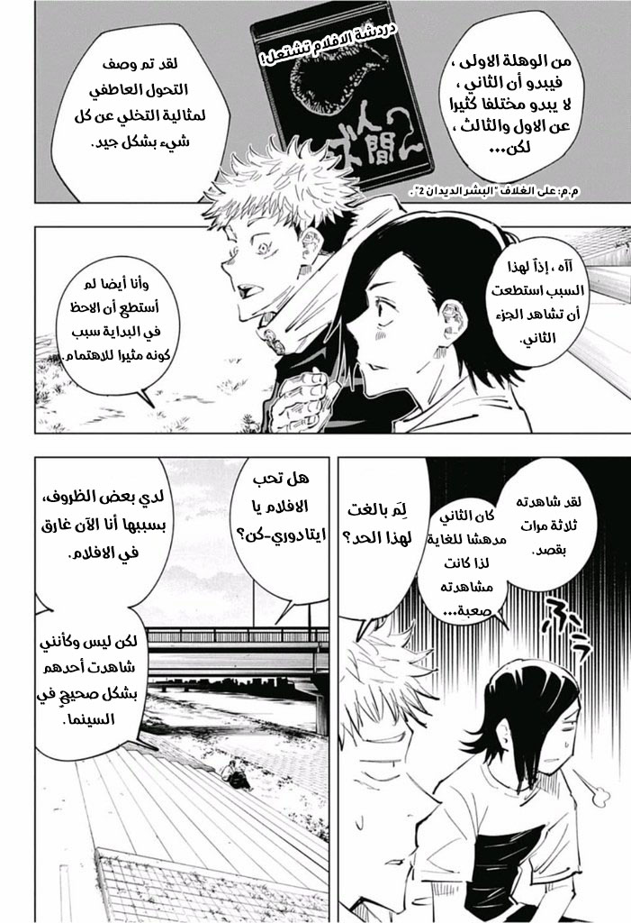 Jujutsu Kaisen: Chapter 24 - Page 3