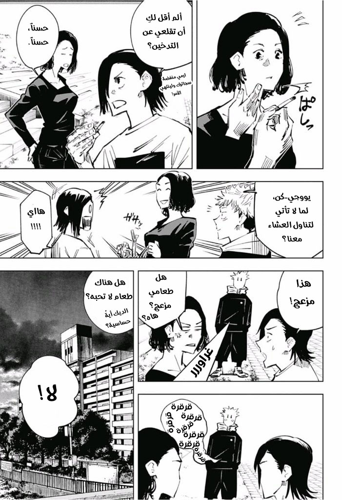 Jujutsu Kaisen: Chapter 24 - Page 6