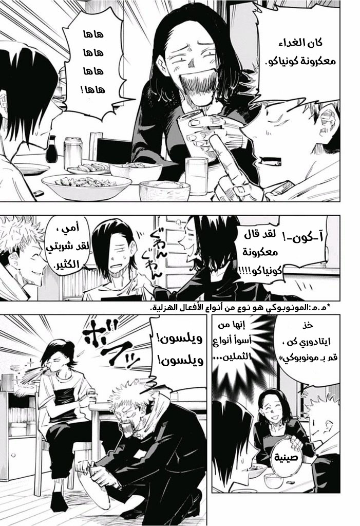 Jujutsu Kaisen: Chapter 24 - Page 14