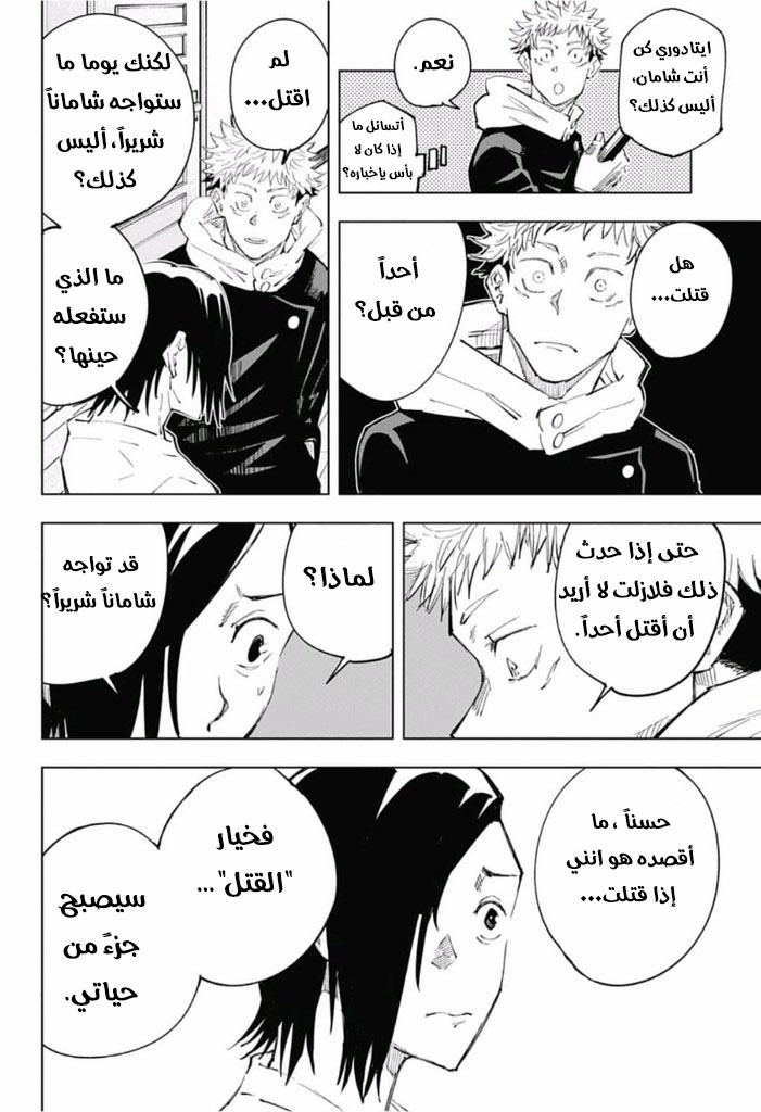 Jujutsu Kaisen: Chapter 24 - Page 17
