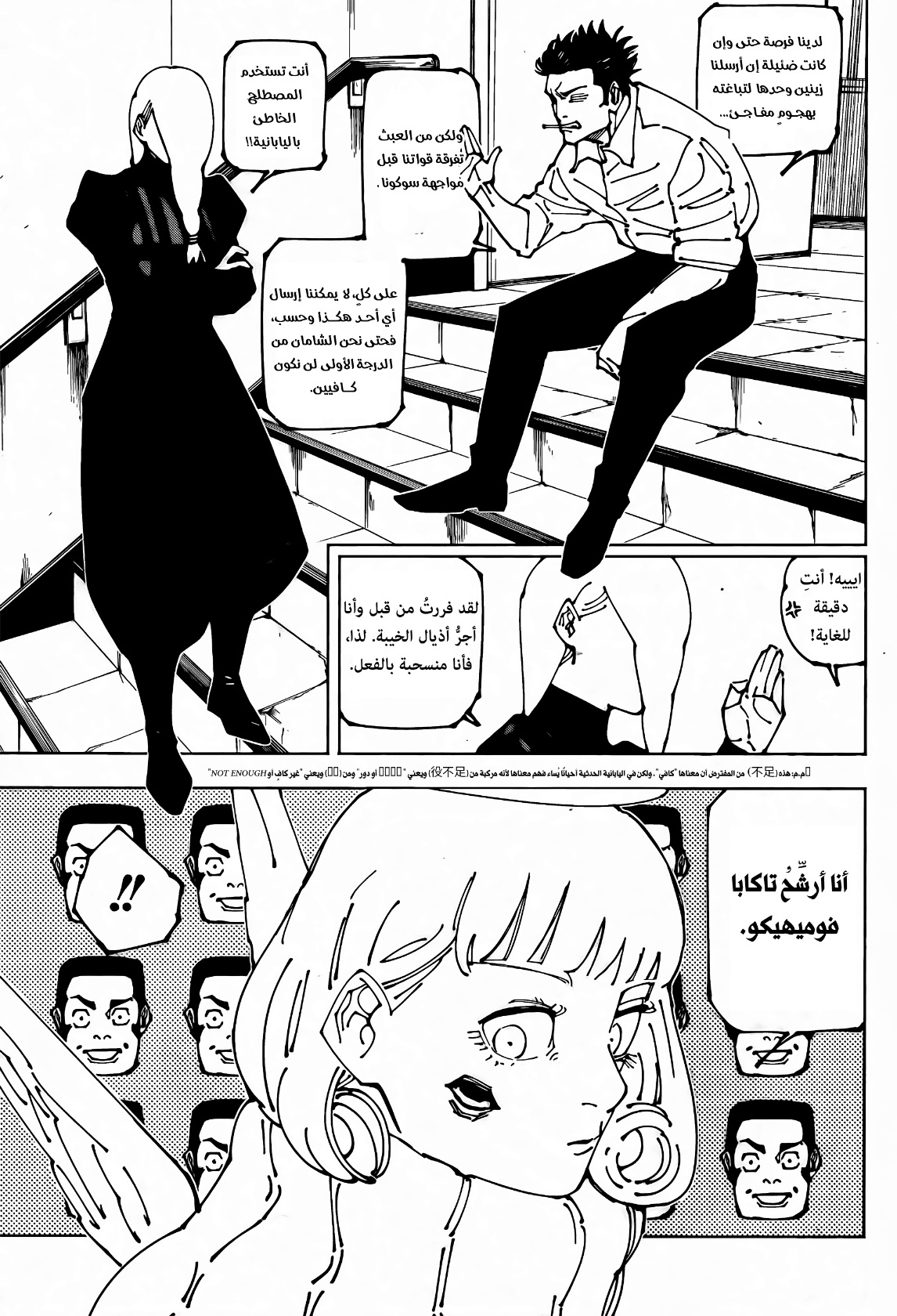 Jujutsu Kaisen: Chapter 240 - Page 4