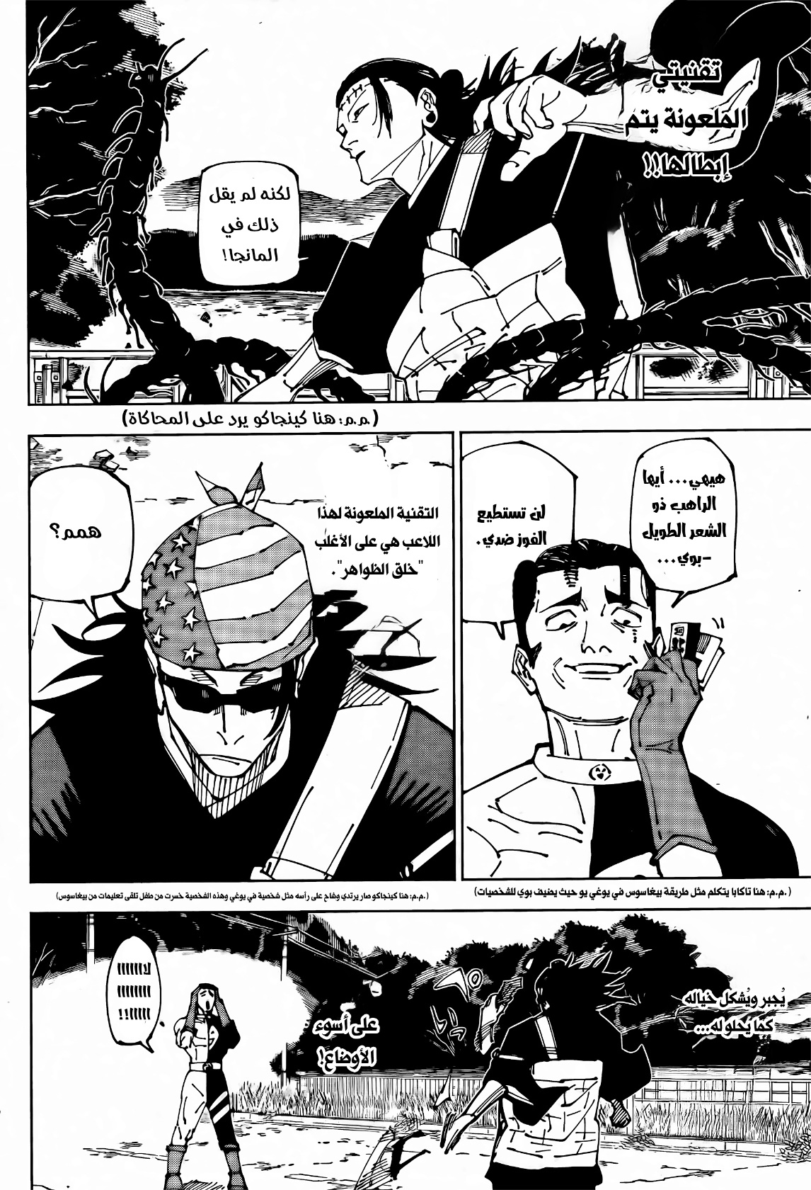 Jujutsu Kaisen: Chapter 240 - Page 7