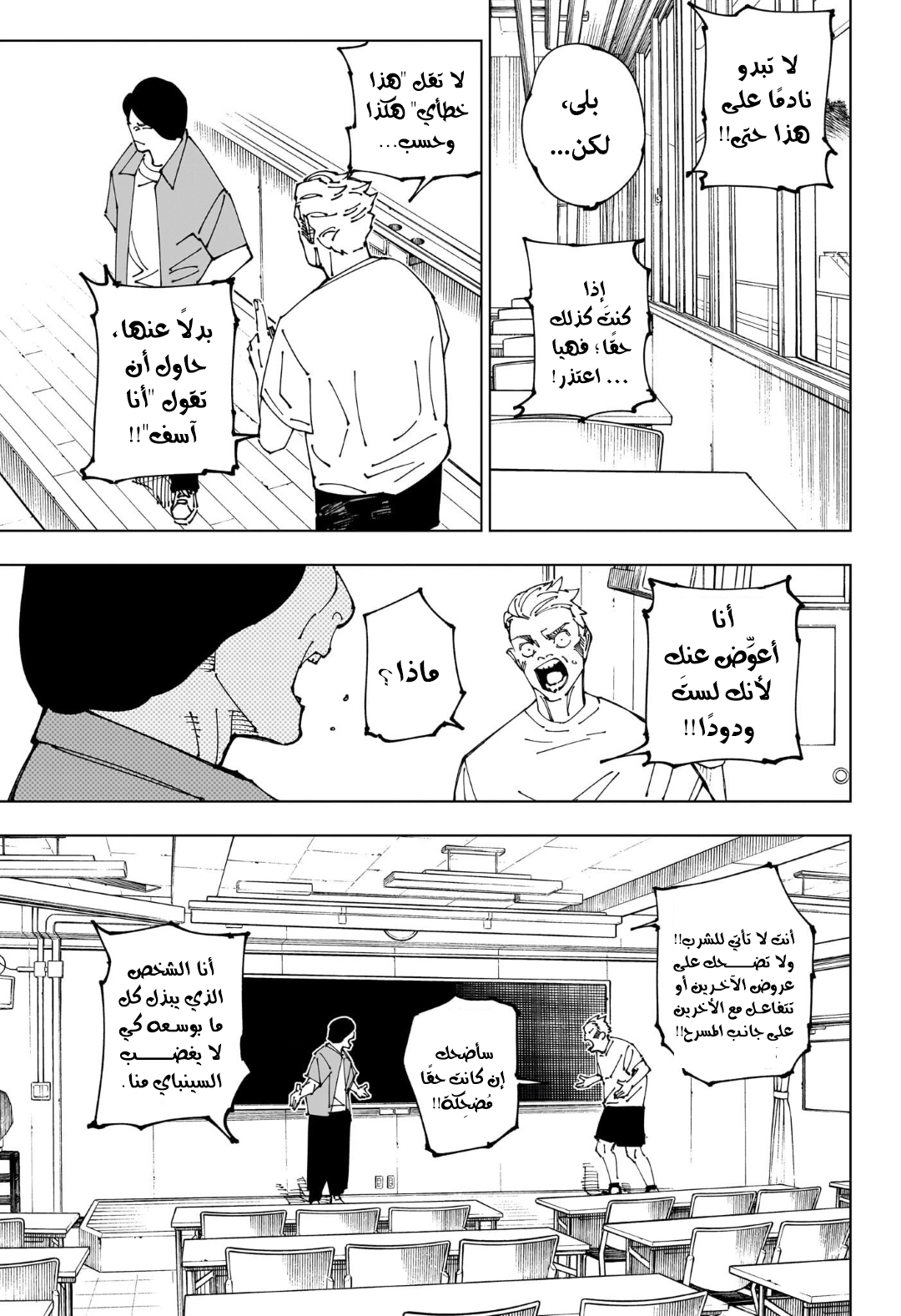 Jujutsu Kaisen: Chapter 241 - Page 3