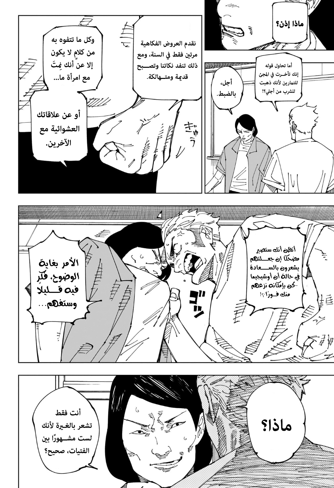 Jujutsu Kaisen: Chapter 241 - Page 4