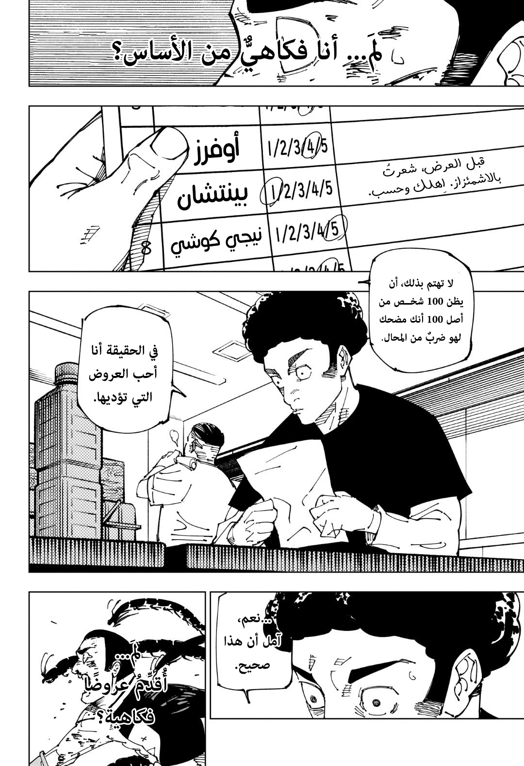 Jujutsu Kaisen: Chapter 241 - Page 6