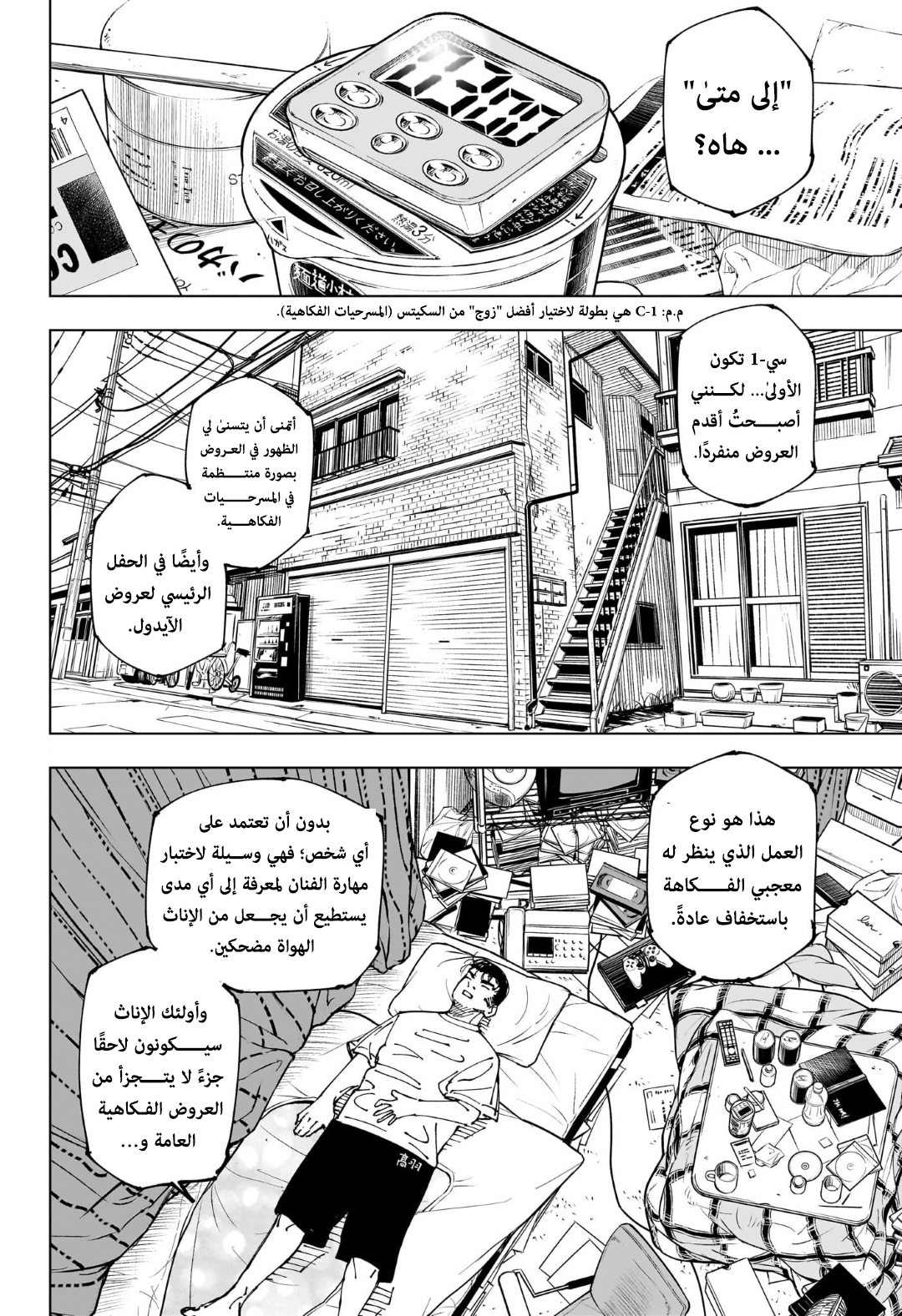 Jujutsu Kaisen: Chapter 241 - Page 8