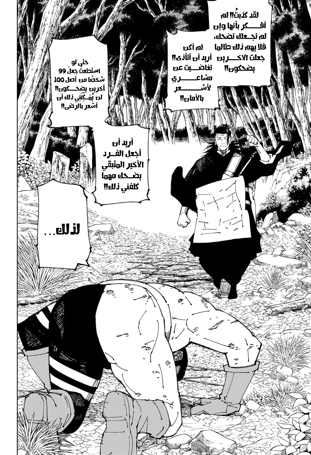 Jujutsu Kaisen: Chapter 241 - Page 18