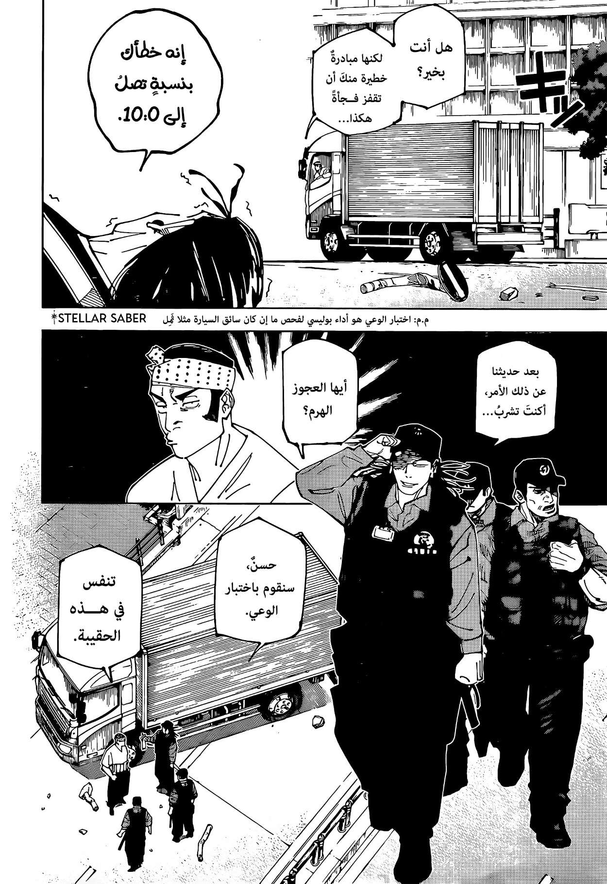 Jujutsu Kaisen: Chapter 242 - Page 5