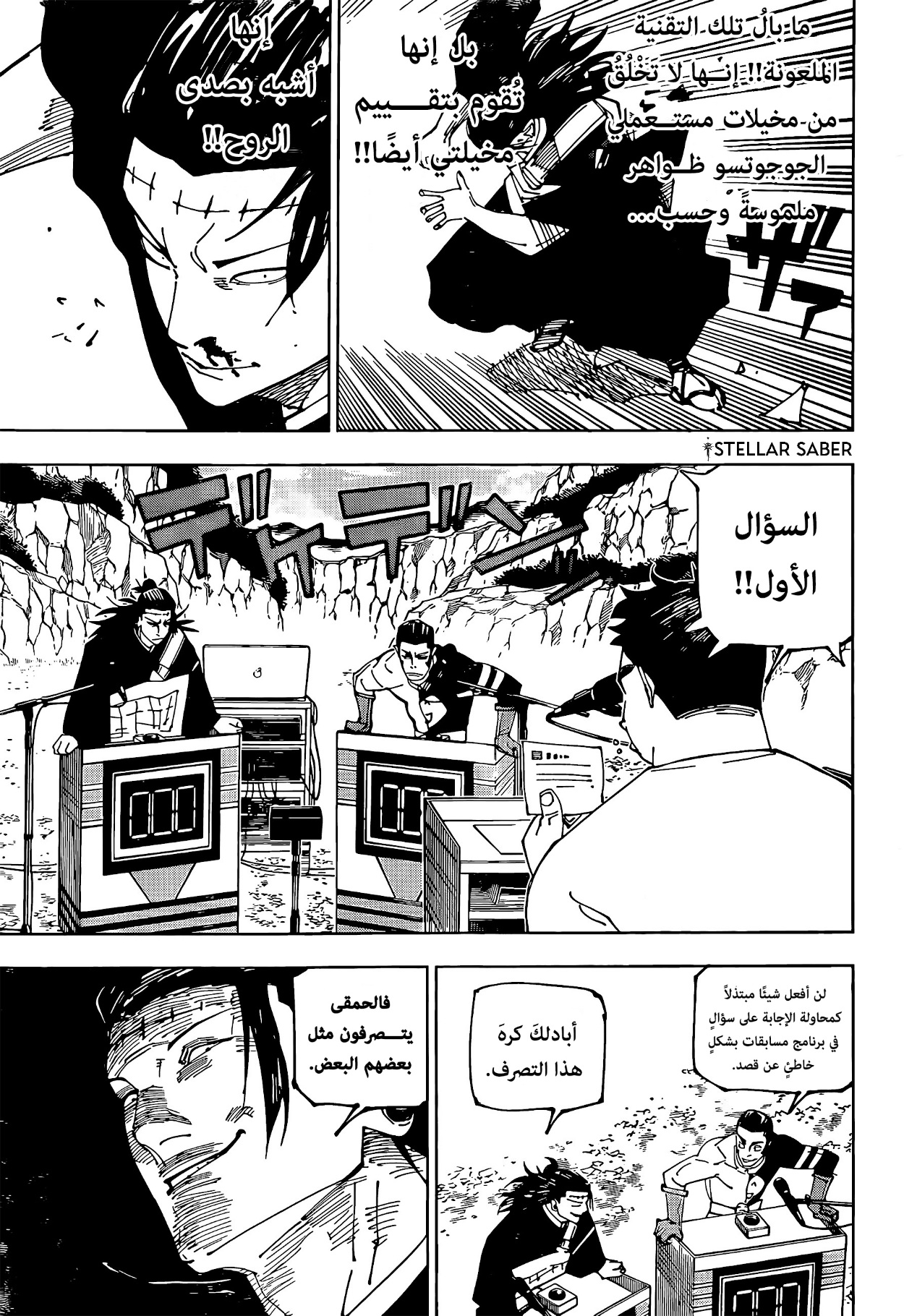 Jujutsu Kaisen: Chapter 242 - Page 10