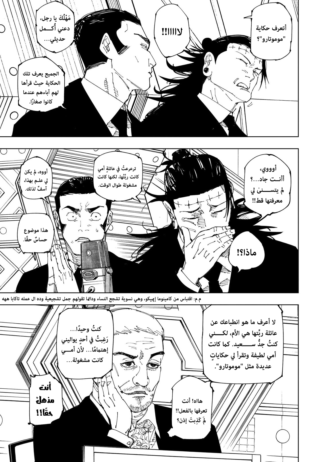 Jujutsu Kaisen: Chapter 243 - Page 3